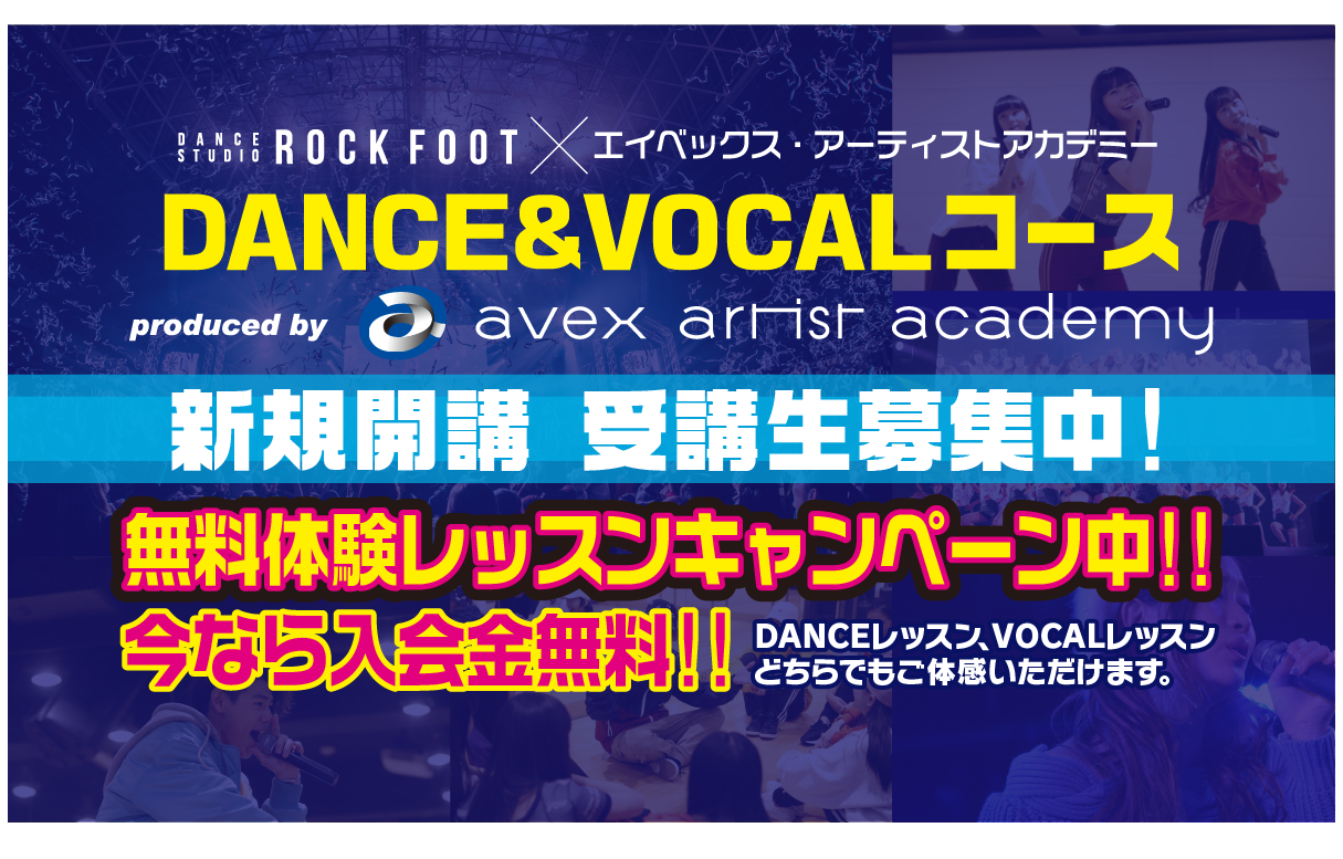 Dance&Vocal育成コース